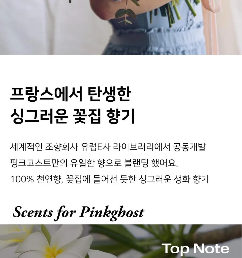 [NEW] 핑크고스트 헤어 씨위드 미스트 50ml 상세페이지 17